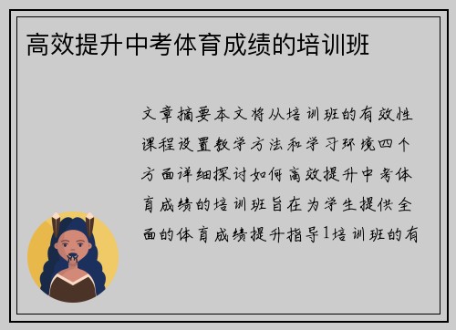 高效提升中考体育成绩的培训班