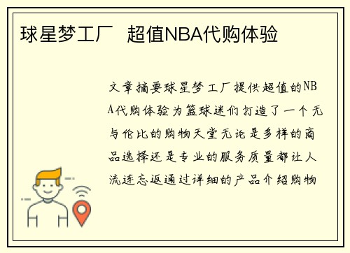 球星梦工厂  超值NBA代购体验  